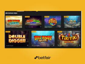 бетфаир как зайти