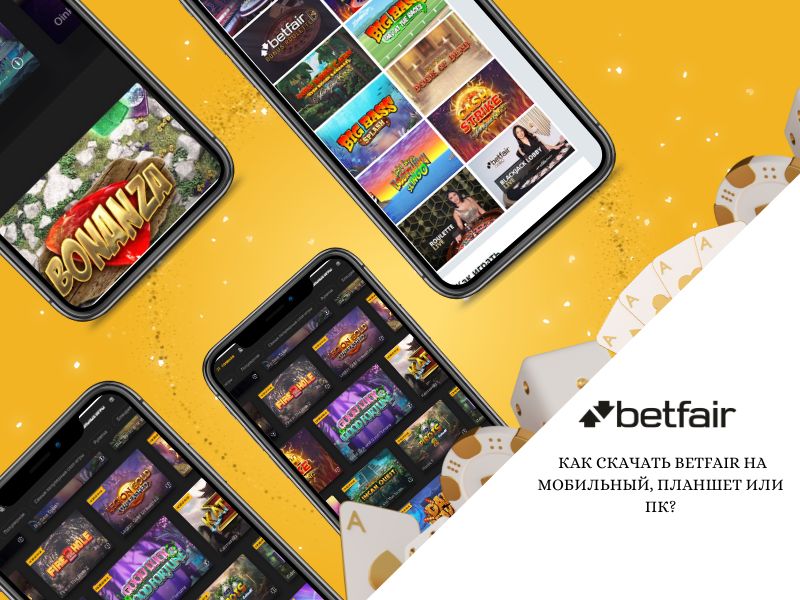 Как скачать Betfair на мобильный, планшет или ПК