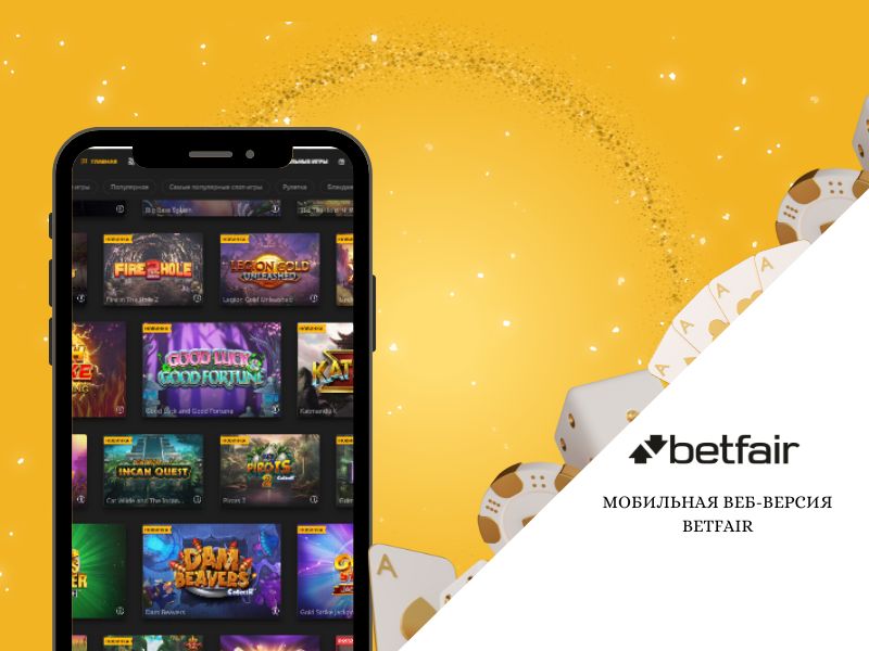 Мобильная веб-версия Betfair