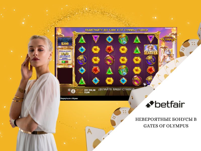 গেটস অফ অলিম্পাসে অসাধারণ বোনাস