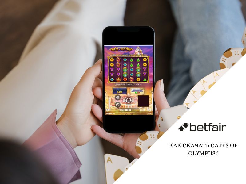 আমি কীভাবে গেটস অফ অলিম্পাস ডাউনলোড করব?