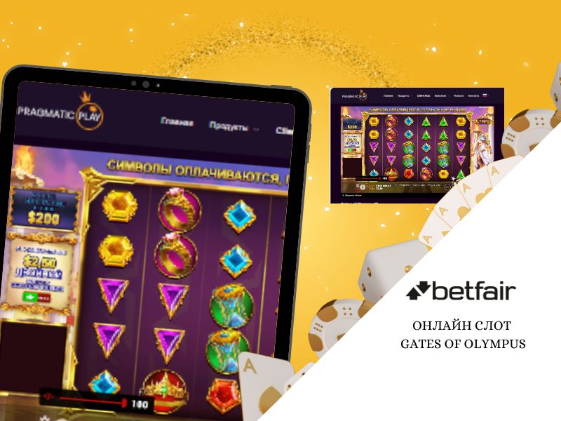 ওлим্পাসের গেটস অনলাইন স্লট