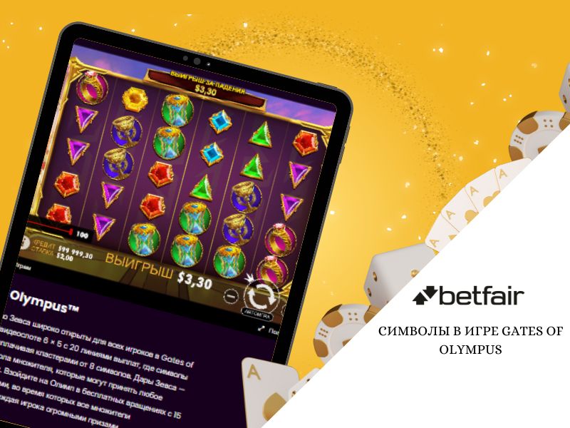 গেটস অফ অলিম্পাস খেলায় প্রতীকসমূহ