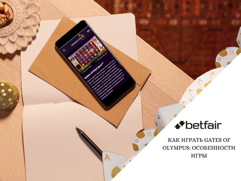 গেটস অফ অলিম্পাস কীভাবে খেলবেন: গেম বৈশিষ্ট্যসমূহ