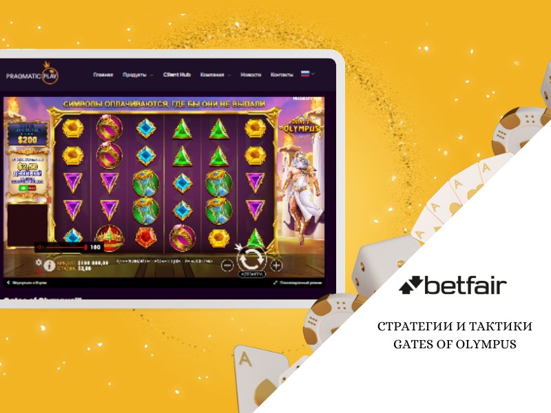 গেটস অফ অলিম্পাস গেম কৌশলসমূহ